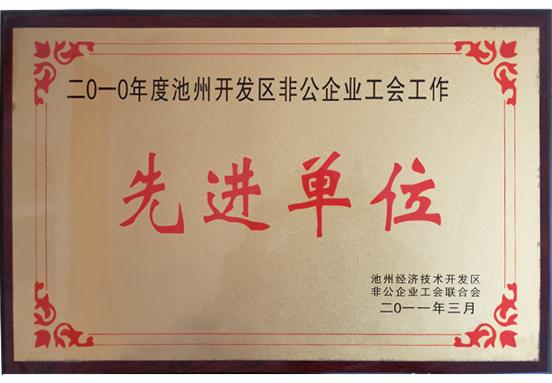 2010先進單位
